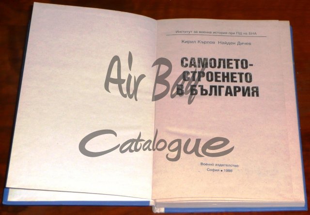 Samoletostroeneto v Bulgaria/Books/BG - Click Image to Close