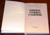 Samoletostroeneto v Bulgaria/Books/BG