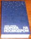 Doroga na kosmodrom/Books/RU