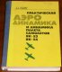 Aerodinamika/Books/RU