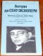 Antoine de Saint-Exupery/Books/RU